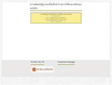 Tablet Screenshot of kycec.ac.th